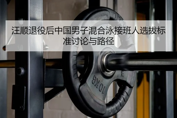 wang-shun-tui-yi-hou-zhong-guo-nan-zi-hun-he-yong-jie-ban-ren-xuan-ba-biao-zhun-tao-lun-yu-lu-jing-2-262.jpg